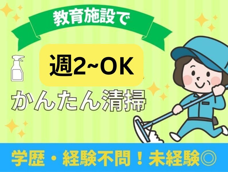 午前10時には「お疲れ様！」午後はまるごと自分の時間♪早朝清掃(サービス,堺市堺区)のイメージ画像