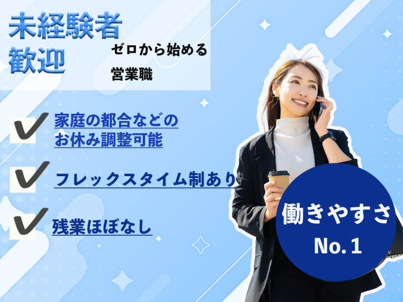 【草津☆未経験歓迎】ハウスメーカーへガス機器PRのお仕事です♪(営業,草津市)のイメージ画像