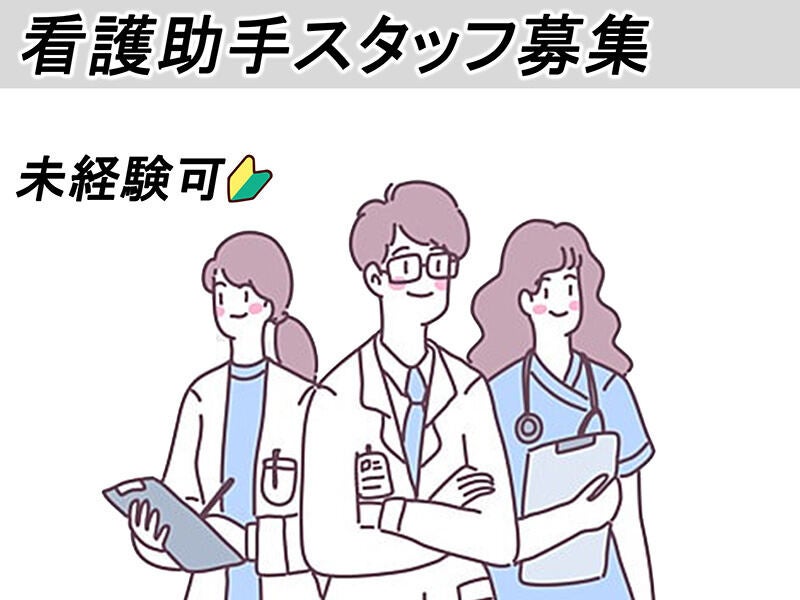 【1250円】駅チカ☆産婦人科で看護助手☆夜勤できる方大歓迎♪(医療・介護・福祉,大津市)のイメージ画像