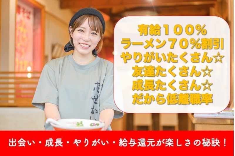 ★満足度98％★人間関係の良さ◎仕事は楽しくがモットーです♪(フード・飲食,東温市)のイメージ画像