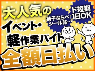 大阪府のイベントスタッフのバイト アルバイト パートの求人情報 バイトル で仕事探し 大阪府のイベントスタッフのバイト アルバイト パートの求人情報 バイトル で仕事探し