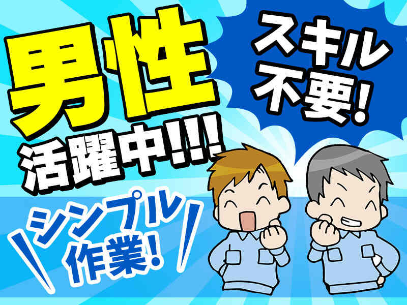 【3月まで時給UP】通販商品の仕分け・ピッキング作業(軽作業・物流,大阪市港区)のイメージ画像