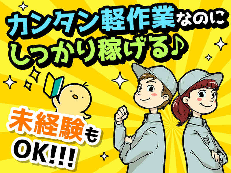 【単発OK】携帯電話の仕分け作業★(軽作業・物流,大阪市此花区)のイメージ画像
