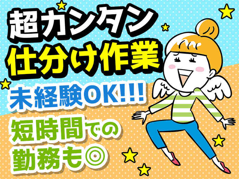 【週1~OK】携帯電話の仕分け★未経験OK(軽作業・物流,大阪市此花区)のイメージ画像