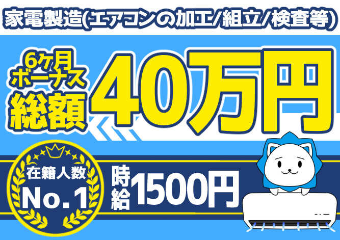【半年で…総額40万ボーナス】★加工＆検品【時給1500円】寮有★(工場・製造,草津市)のイメージ画像
