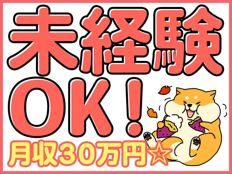 ♪正社員募集【月給250,000円～】未経験可_受付窓口_宇都宮(販売,宇都宮市)のイメージ画像