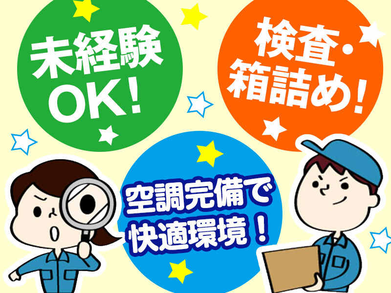 【環境抜群】レンズの検査のお仕事(工場・製造,鹿沼市)のイメージ画像