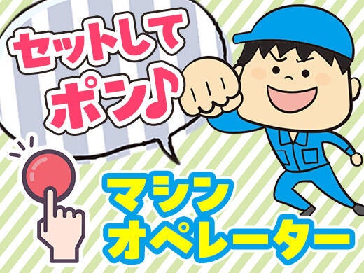 かんたんな仕分け作業！男女活躍中！土日休みで高時給◎(工場・製造,大田原市)のイメージ画像