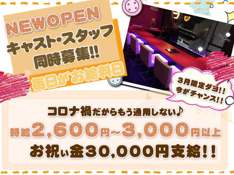 4/1NEWOPEN☆時給2,600円〜