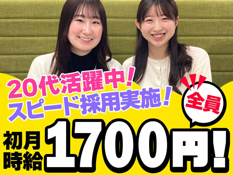 初月は1500円→1700円です！