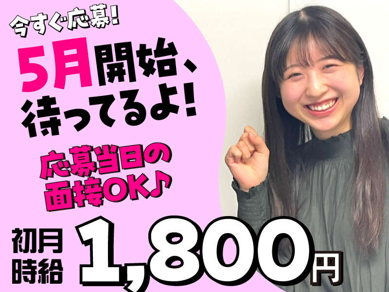 初月の時給が1600→1800円！！