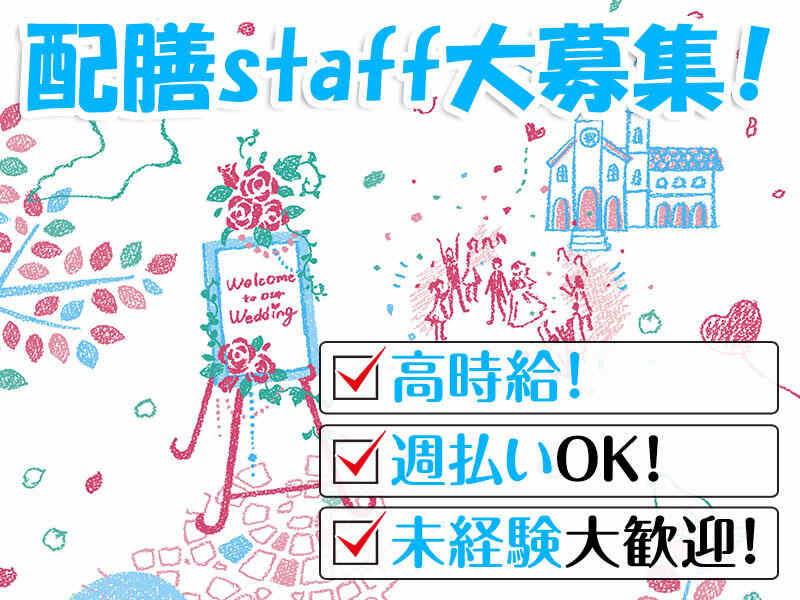【まずは登録から♪】出られる日だけでOK！ホテル宴会場での配膳(フード・飲食,松江市)のイメージ画像