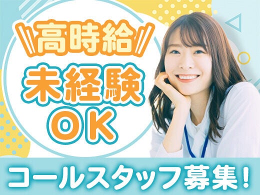 ＼髪色ネイル自由！／健康食品に関するご案内のお仕事♪(オフィス,福岡市中央区)のイメージ画像