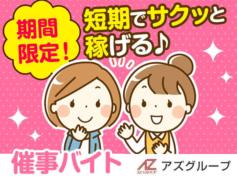 【短期】1月7日,9日,10日,11日,13日♪グルメフェアでの販売応援(販売,米子市)のイメージ画像