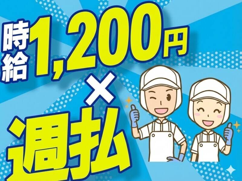 [期間限定]12月18日～25日の短期｜食品工場内での簡単ライン作業(工場・製造,北九州市小倉北区)のイメージ画像