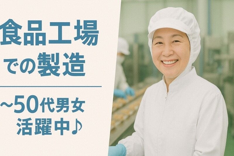 【週5日～】高時給1,250円！食材の運搬から仕分け・袋詰めなど(軽作業・物流,広島市安佐南区)のイメージ画像