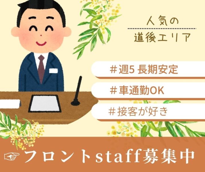 接客経験が活かせる◎高時給1,200円＊ホテルフロントstaff♪(サービス,松山市)のイメージ画像