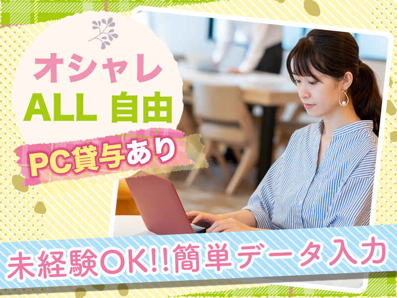 名古屋市 在宅勤務 社員のバイト アルバイト パートの求人情報 バイトルで仕事探し