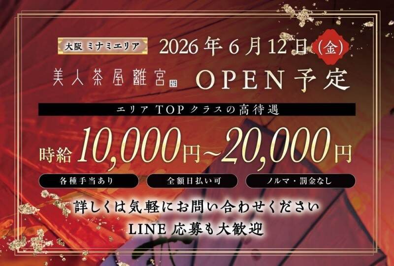 ミナミに超高待遇のお店が誕生♪