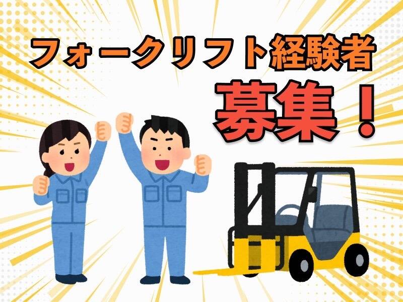 冷凍庫内作業★弁当360円♪驚きのトレーニングルームあり！(軽作業・物流,川崎市川崎区)のイメージ画像