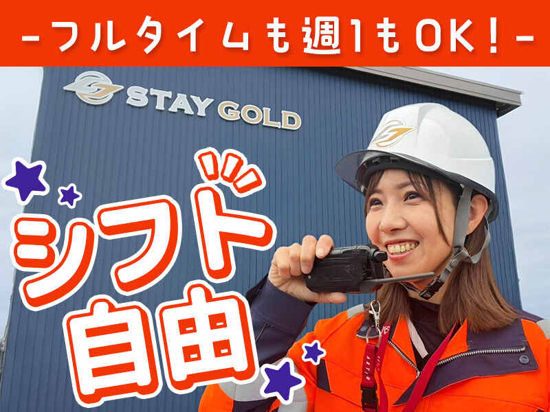 【未経験OK！】ルーティンで力作業なし◎簡単交通誘導警備！(軽作業・物流,藤枝市)のイメージ画像