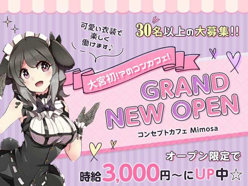 ＼GRAND NEW OPEN☆／