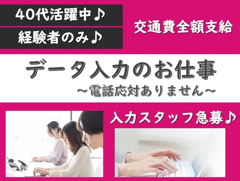 【経験者のみ募集】データ入力のお仕事◎デスクワークならコレ♪(オフィス,大阪市淀川区)のイメージ画像