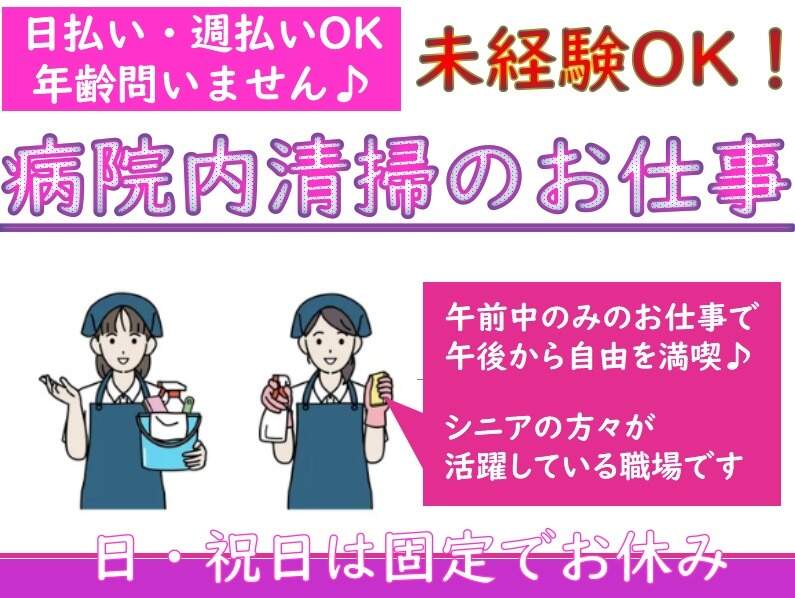 【急募だから高時給】病院内の清掃のお仕事☆年齢問いません♪(サービス,京都市伏見区)のイメージ画像