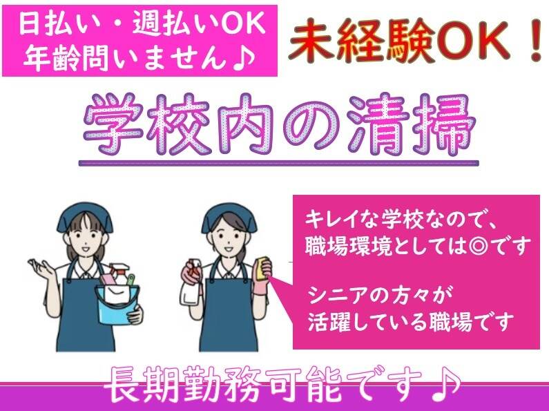 【土日祝休みでフルタイムのお仕事】女性活躍中☆大学内の清掃♪(サービス,京都市右京区)のイメージ画像