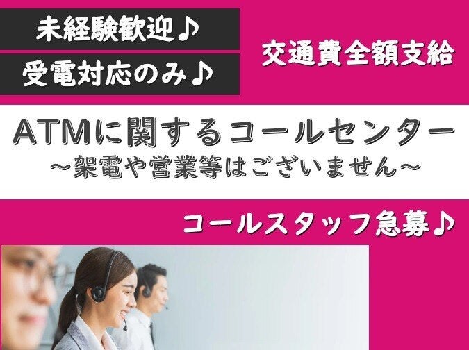 【もちろん未経験OK♪】受電のみのコールセンター業務◎日払いOK(オフィス,大阪市北区)のイメージ画像