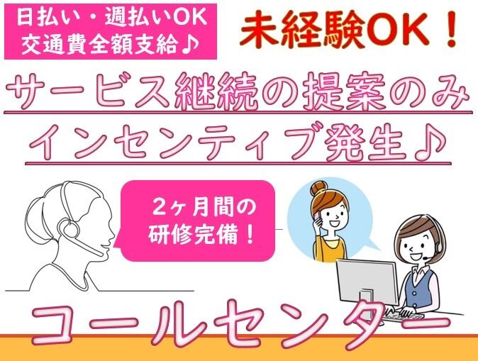 【12月スタート】サービス継続のご提案がお仕事◎コールセンター(オフィス,大阪市天王寺区)のイメージ画像