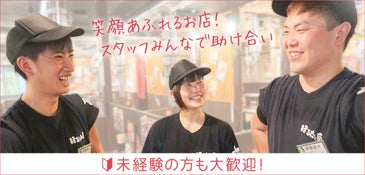 ほるたん屋 春日井南下原店のアルバイト パートの求人情報 No バイト アルバイト パートの求人情報ならバイトル