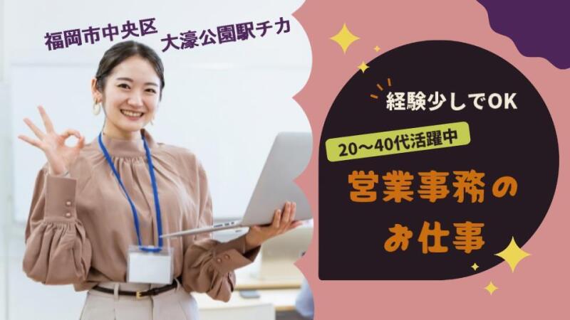 残業ほぼなし×土日祝休み☆数量や納期管理など営業サポート♪(オフィス,福岡市中央区)のイメージ画像