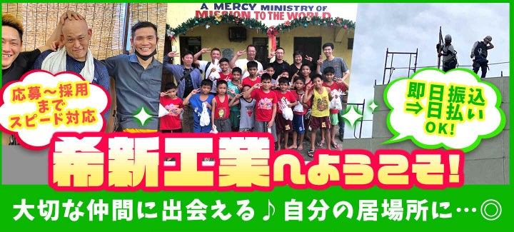 希新工業 東大阪支店の正社員の求人情報 No 正社員 契約社員の転職 就職求人情報ならバイトルnext