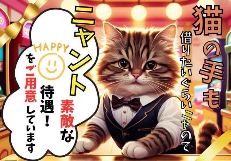 【しっかり稼ぐ！時給1500円】パチンコ店staff♪日払いOK(サービス,大崎市)のイメージ画像