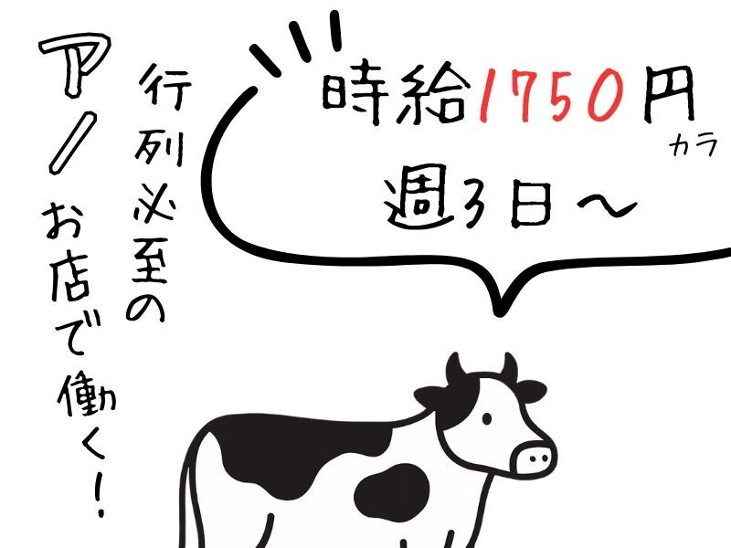 【時給1750円】人気レーズンミルクバターサンド販売♪週3日～♪(販売,大田区)のイメージ画像