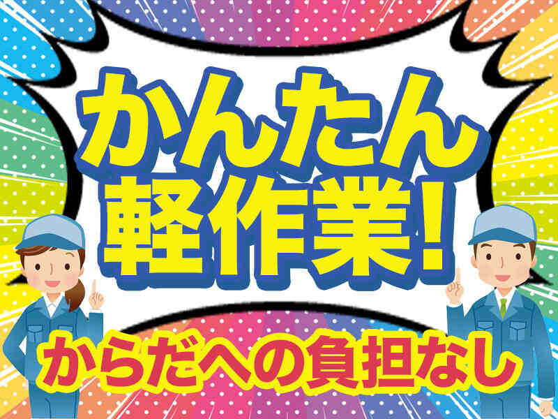 坂之上 不二家のバイト アルバイト パートの求人情報 バイトルで仕事探し