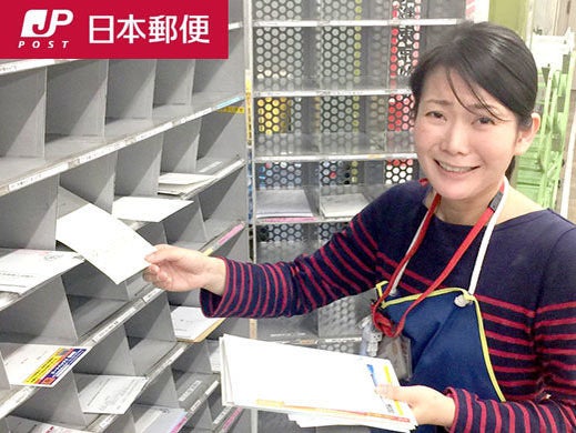 東京北部郵便局のアルバイト パートの求人情報 No バイト アルバイト パートの求人情報ならバイトル