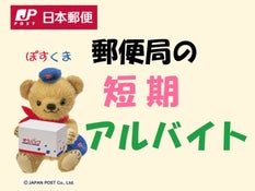 目黒郵便局のアルバイト パートの求人情報 バイトルで仕事探し No