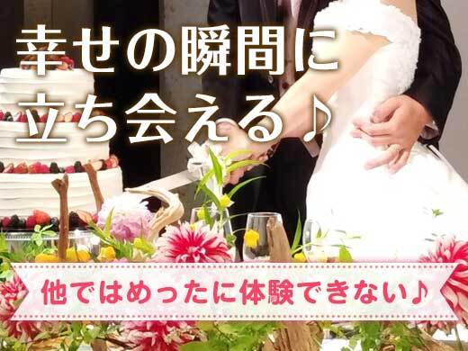 お客様からの"ありがとう"がやりがい☆週1/1日4h～！#ブライダル(フード・飲食,神戸市灘区)のイメージ画像