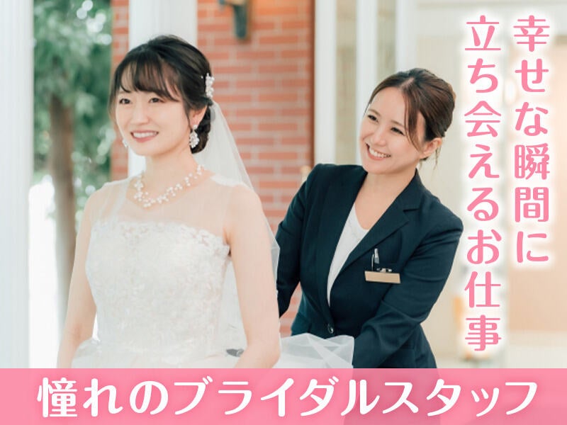 【結婚式場STAFF】高校生・週1～OK！＠六甲・ヒルサイド神戸(フード・飲食,神戸市灘区)のイメージ画像