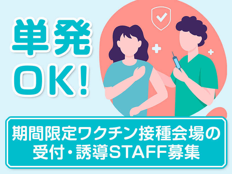 看護師 単発 イベント 東京のバイト アルバイト パートの求人 募集情報 バイトルで仕事探し