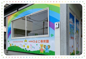 【調理スタッフ】Wワーク無資格OK!小規模保育園の調理のお仕事(フード・飲食,富士市)のイメージ画像