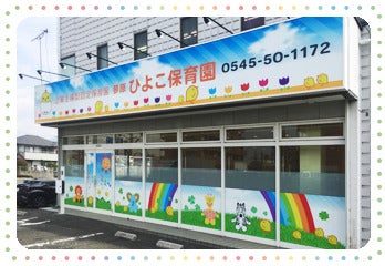 【調理スタッフ】Wワーク無資格OK!小規模保育園の調理のお仕事(フード・飲食,富士市)のイメージ画像