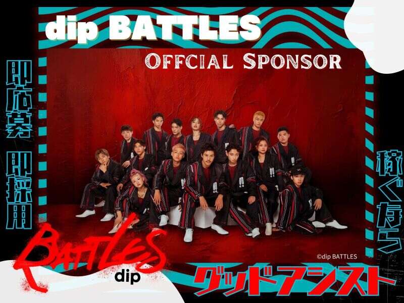 dip BATTLES公式スポンサー＊働いてすぐチャリン♪金欠も余裕!!(軽作業・物流,調布市)のイメージ画像