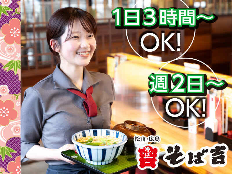 学生さんもしっかり稼げます☆週2日～、1日3時間～相談OK♪(フード・飲食,松山市)のイメージ画像