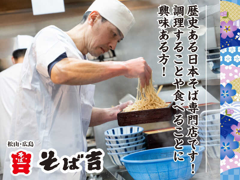 高収入/老舗企業/未経験OK 安定した仕事を探している方は必見！(フード・飲食,広島市西区)のイメージ画像