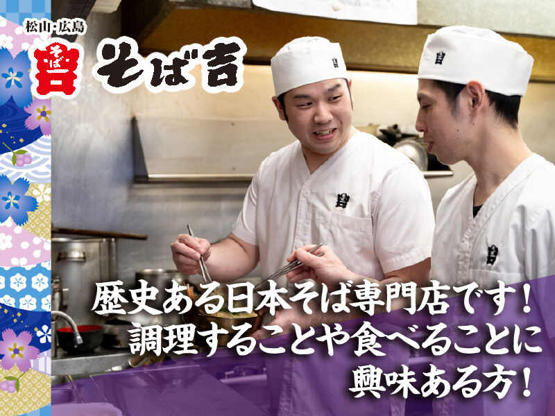 高収入/老舗企業/未経験OK 安定した仕事を探している方は必見！(フード・飲食,広島市西区)のイメージ画像