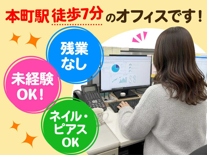 <1名限定>人事採用STAFF募集/残業なし×土日祝休み◎未経験OK！(オフィス,大阪市中央区)のイメージ画像