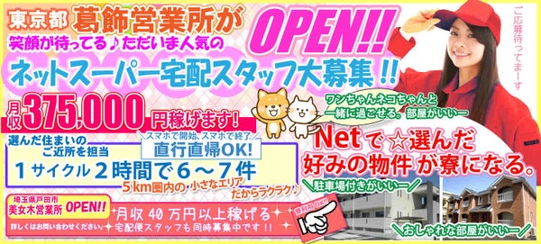 金町駅の駅から徒歩5分以内の正社員 契約社員の求人 募集情報 バイトルnext で転職 就職のための仕事探し